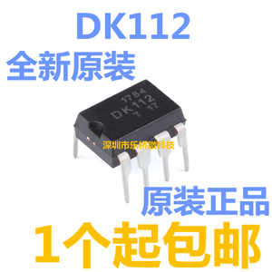 DK106 DK1203 电源芯片 DK112 DK124 DK125开关集成块IC 8脚 包邮