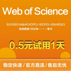 web of science账号wos会员SCI、SSCI、webofscience英文数据库