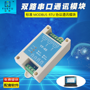 RS485 232串口控制通讯双路继电器模块Modbus RTU协议电脑PLC板IO