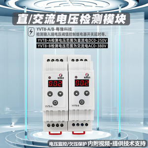 12V24V220直流交流电压检测 继电器开关模块上下限报警充放电控制