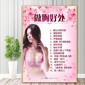 胸部保养图片乳腺疏通广告画胸部护理宣传画做胸的好处海报PP背胶