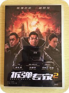 拆弹专家2 (2020)盒装高清电影 dvd碟片光盘 1D 刘德华  国语中字
