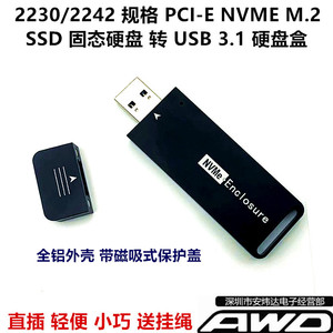 2230 2242 2280 M.2 SSD NVME 转 USB 3.1 C口移动固态硬盘盒外接
