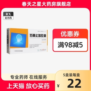 护佑 苏黄止咳胶囊 0.45g*9粒/盒