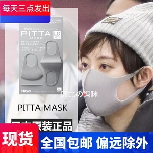 日本pittamask口罩黑男女儿童防晒花粉透气海绵明星时尚小脸水洗