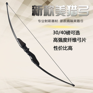 新款美猎弓直拉分体式弓箭新手射击运动套装传统射箭器材比赛竞技