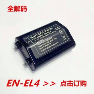 EN-EL4a ENEL4适用尼康D2 D2X D2H D2HS D3 D3X D3S F6全解码电池
