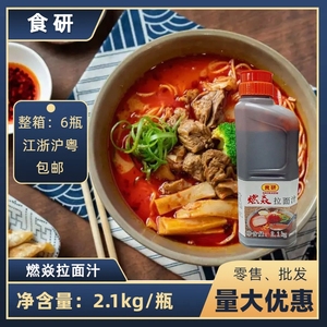 食研燃焱拉面汁2.1kg 辛口拉面酱香辣够味地狱拉面汁日式拉面调料