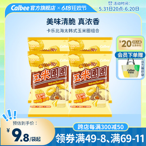 卡乐比玉米圈海太系列韩国进口包装零食品小吃休闲办公室宿舍解馋
