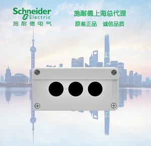 【原装正品】施耐德(上海) 按钮开关盒 XALB03C  XAL-B03C 三孔