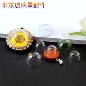 半球半圆玻璃罩透明彩色玻璃瓶子diy手工饰品配件项链吊坠材料