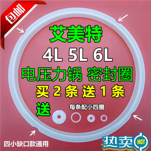 松桥/艾美特/雅乐思/博胜电压力锅4L5L6L通用款密封圈硅胶圈包邮