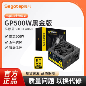 鑫谷GP500W黑金版额定750W/550W/650W台式机电脑电源金牌600W电源