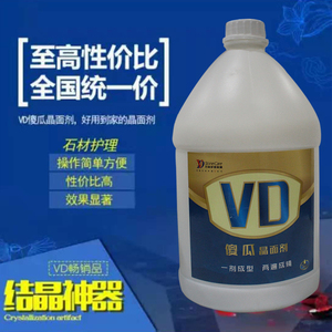正品VD傻瓜晶面剂大理石翻新养护结晶抛光清洁剂2501高端抛光液K2