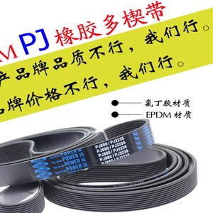 多楔带580J PJ1473锯铝切割机皮带传动传送带输送工业多槽V型沟带