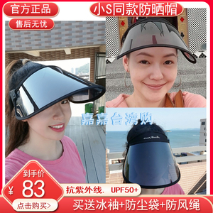 台湾uvcity小S同款防晒帽抗UV防紫外线防飞沫全面遮阳帽铁面人