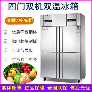 美厨商用冰箱 BRF4四门双机双温冰箱 厨房冷藏冷冻柜 铜管直冷柜