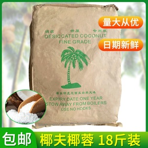 包邮椰夫椰蓉 印尼进口纯椰蓉 烘焙用全脂椰蓉9kg椰丝球椰蓉