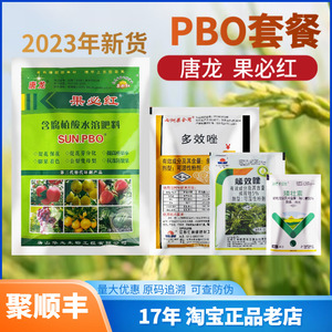 唐龙果必红PBO果树控旺控稍催花膨果增甜七洲多效唑烯效唑生长