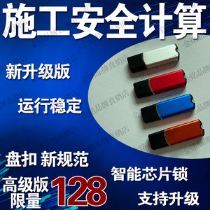 2023建筑施工安全计算软件加密狗脚手架模BIM三维场布盘扣新规范