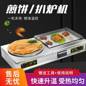 电扒炉煎饼一体机商用山东杂粮煎饼果子手抓饼机器铁板烧鸡蛋灌饼