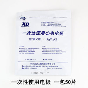 一次性使用心电电极片医用动态心电图机检测仪监护仪按扣式贴片50