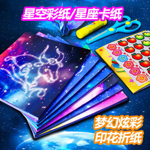 梦幻炫彩印花折纸星空纸彩色卡纸大号手工纸正方形儿童小学生幼儿园手工制作材料双面印花十二星座千纸鹤折纸