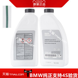 适用于宝马发动机绿色防冻液5系7系1系3系X1X5X6冷却液水箱水原厂