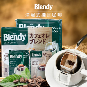 日本进口AGF Blendy挂耳咖啡滤袋速溶滴漏式纯黑现磨手冲咖啡粉
