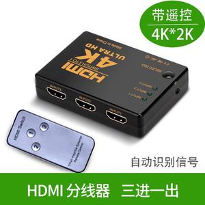 HDMI分配器三进一出切换器电脑高清接头音频3进1出4K*2K切换器