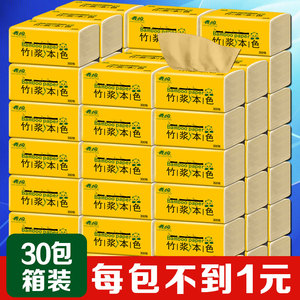 香约相约竹将浆本色纸卫生纸巾亲肤抽纸家用面巾纸30包300张整箱