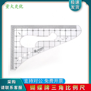 蝴蝶牌三角比例尺 1比4 服装设计打版尺 立裁放码尺 比例三角尺