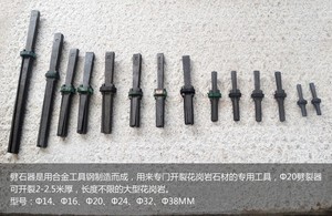 新型劈石器劈裂器撑子 楔子电锤开石器采石楔夹片打孔破桩三合凿