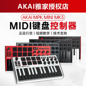 AKAI MPK MINI MK3 PLAY MIDI键盘控制器便携25 37键编曲键盘PLUS