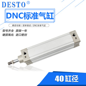 DNC40缸径标准气缸DNC32-25-40-50-75-100-125-PPV-A口罩机配件