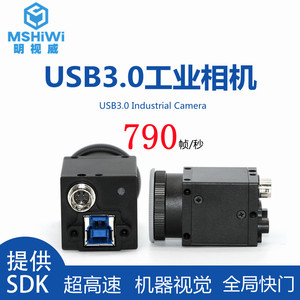 工业相机USB3.0超高速像素彩色790帧 机器视觉检测全局快门摄像头