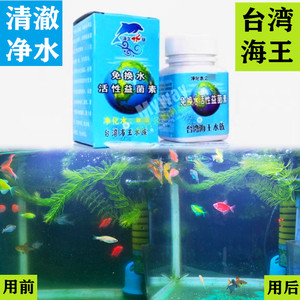 台湾海王免换水活性益菌素活水精华硝化细菌净水干粉鱼缸换水过滤