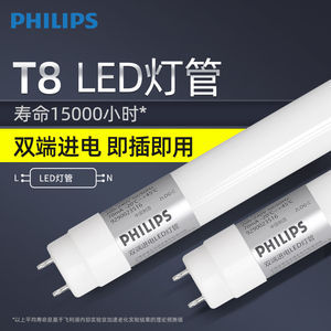 飞利浦LED三基色36w灯管865长条家用日光老式18瓦电杠1.2米T8 T5