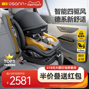 Osann欧颂星际号智能Pro儿童安全座椅0-4-12岁宝宝婴儿汽车载通风