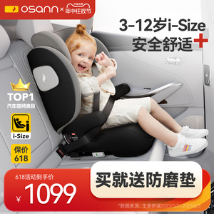Osann欧颂MAX+儿童安全座椅3-12岁以上汽车用车载大童坐垫增高垫