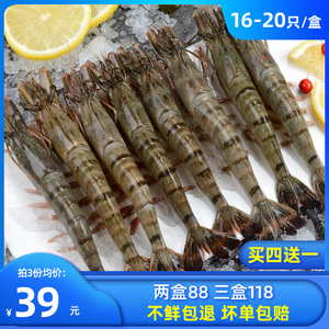 黑虎虾冻虾超大 特大16-20只新鲜速冻斑节虾海鲜水产大虾越南虎虾