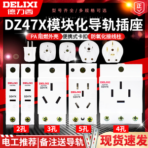 德力西DZ47X模数化插座导轨式AC30配电箱二三插16A五孔10A四孔