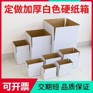 正方形白色纸箱 三层 五层 可彩色印刷印logo 白色纸盒小批量定制