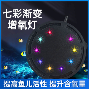 鱼缸灯led灯防水七彩气泡灯气盘水族箱照明灯潜水灯增氧提高活性