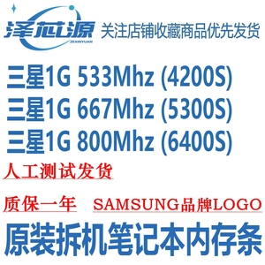 三星Samsung 1GB PC2 6400S  4200S 533 1G DDR2 800 667 内存条