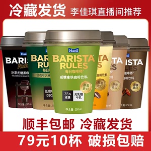 Barista Rules每日咖啡师韩国进口即饮咖啡减糖拿铁10杯提神咖啡