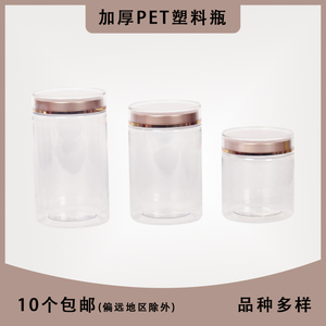PET塑料瓶透明食品级密封罐空瓶药瓶储存罐胶襄 陈皮滋补中药圆桶