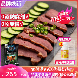 优追麦克斯即食牛腱肉原味109g10包健身食品牛肉代餐高蛋白肉