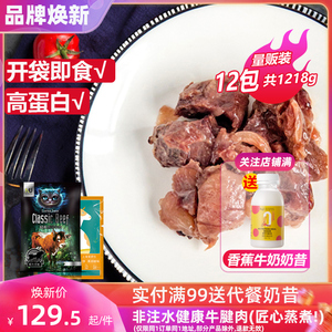 优追麦克斯 x LornaJane健身牛肉即食牛腱肉健康速食健身餐高蛋白