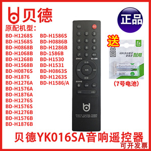 贝德广场舞户外音响BD-H1268S 1568S  0868B 1068B 遥控器YK016SA